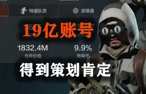 Video herunterladen: 暗区策划117，肯定19亿账号的摸金实力