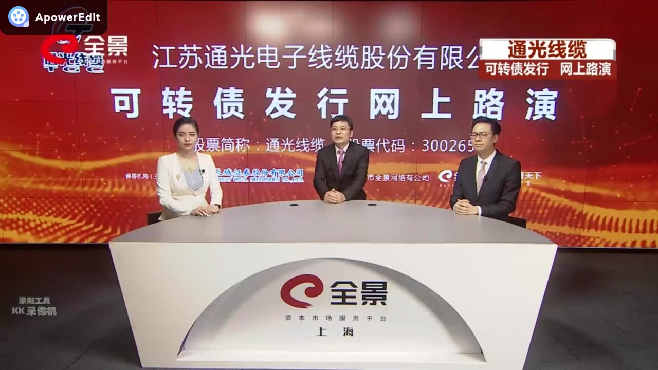 可转债发行网上路演:通光线缆 2019.11.1(非全程)哔哩哔哩bilibili