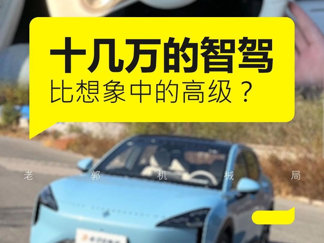 宝骏云海把十几万的智驾,做到了多少钱的水平?#宝骏云海 #智能长续航SUV哔哩哔哩bilibili