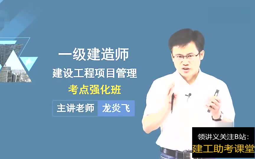 [图]一建管理龙炎飞考前串讲【考点特训】2022年一建管理-龙炎飞（260个考点）覆盖95%考点，务必搞定 01.第一章-建设工程项目的组织与管理（一）_out_1