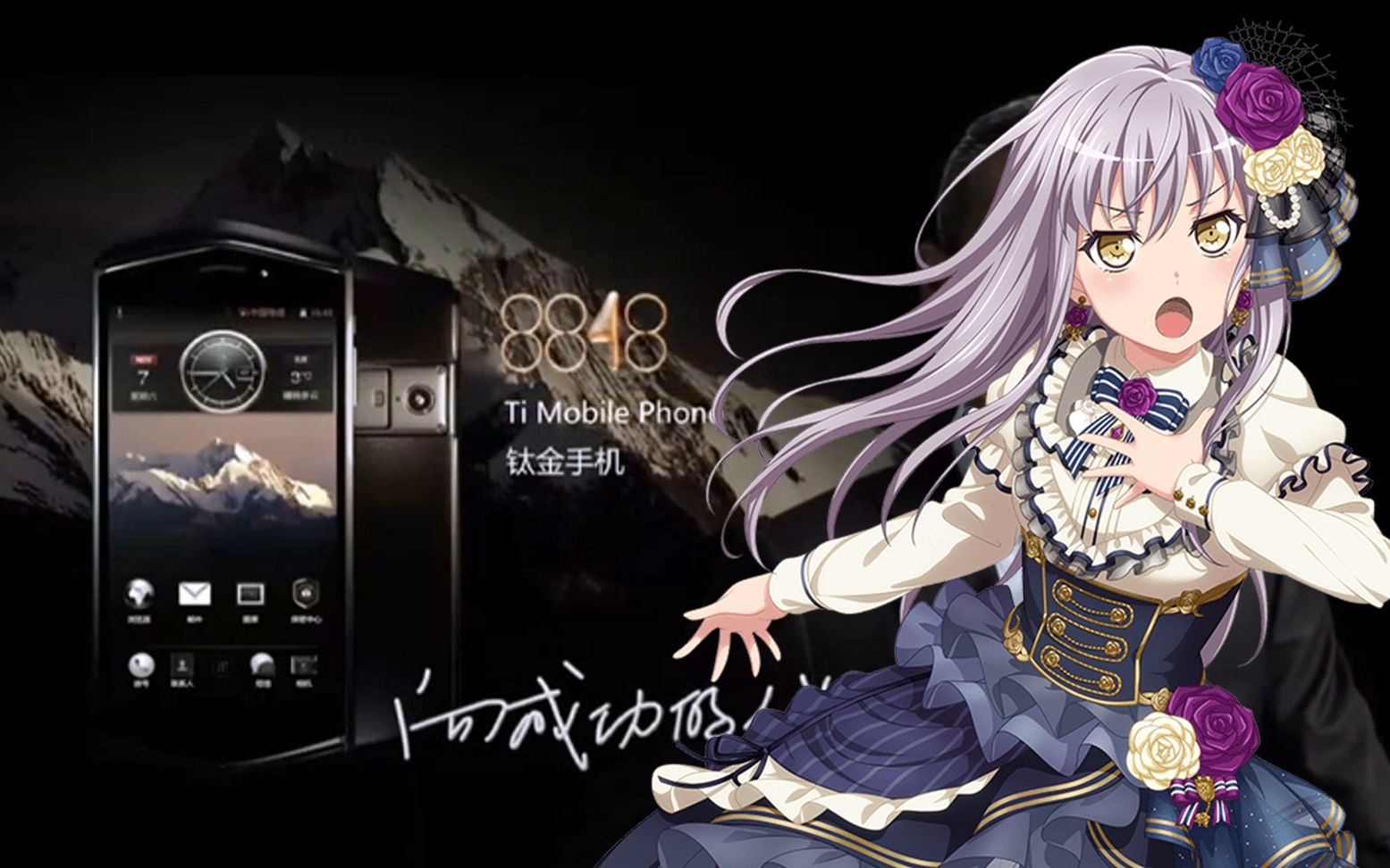 【熙瑶枢纽站】8848 roselia手机