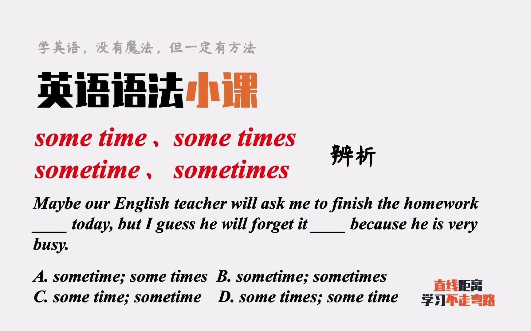 英语语法:some time、some times、sometime、sometimes辨析哔哩哔哩bilibili