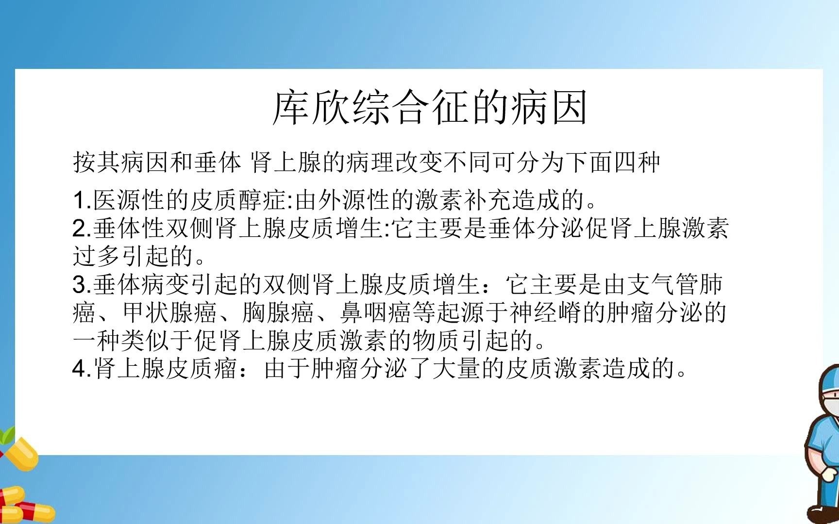 庫欣綜合徵的科普小視頻