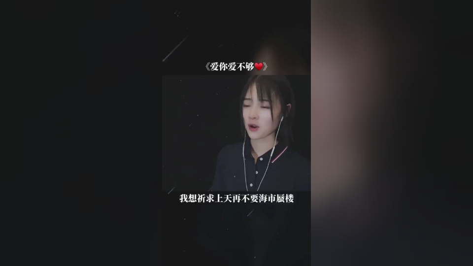 [图]我爱你爱不够怎么爱你都不够