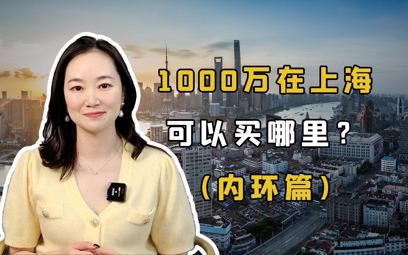 1000万 在上海可以买哪里?(内环篇)哔哩哔哩bilibili