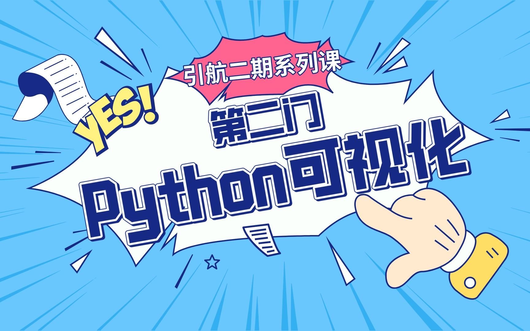 【引航计划第二期】基本数据类型:字符串相关、程序控制单分支哔哩哔哩bilibili