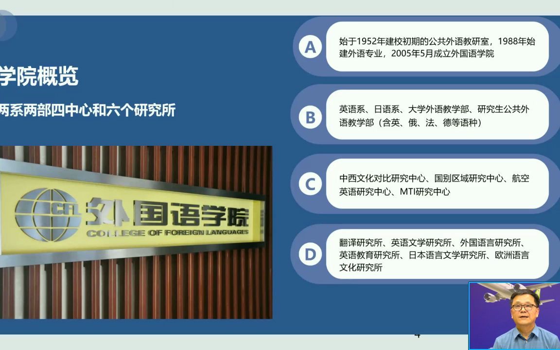 [图]航向未来-南京航空航天大学2022年外国语学院招生咨询会