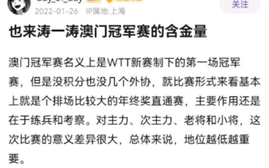 《也来涛一涛澳门冠军赛的含金量》22年初澳门中国之星男单决赛自存哔哩哔哩bilibili