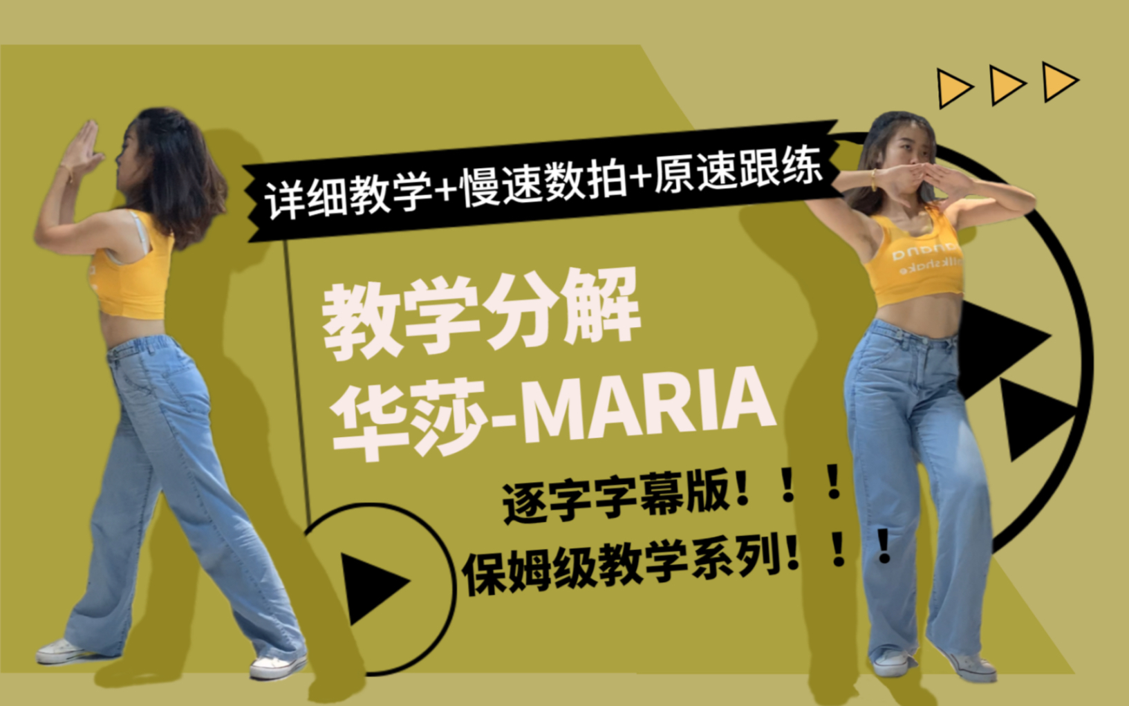 [图]【Amor】超级保姆教学系列之黑金女王大发！MARIA大发！！这么简单又这么A的舞都给我学！如果我不符合美的标准，那我就自己成为一个新的标准！！