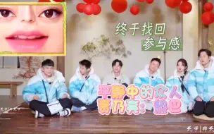 Скачать видео: 孟鹤堂：我岳哥好看，贾乃亮：秒猜迪丽热巴，丞磊：看我夸夸夸