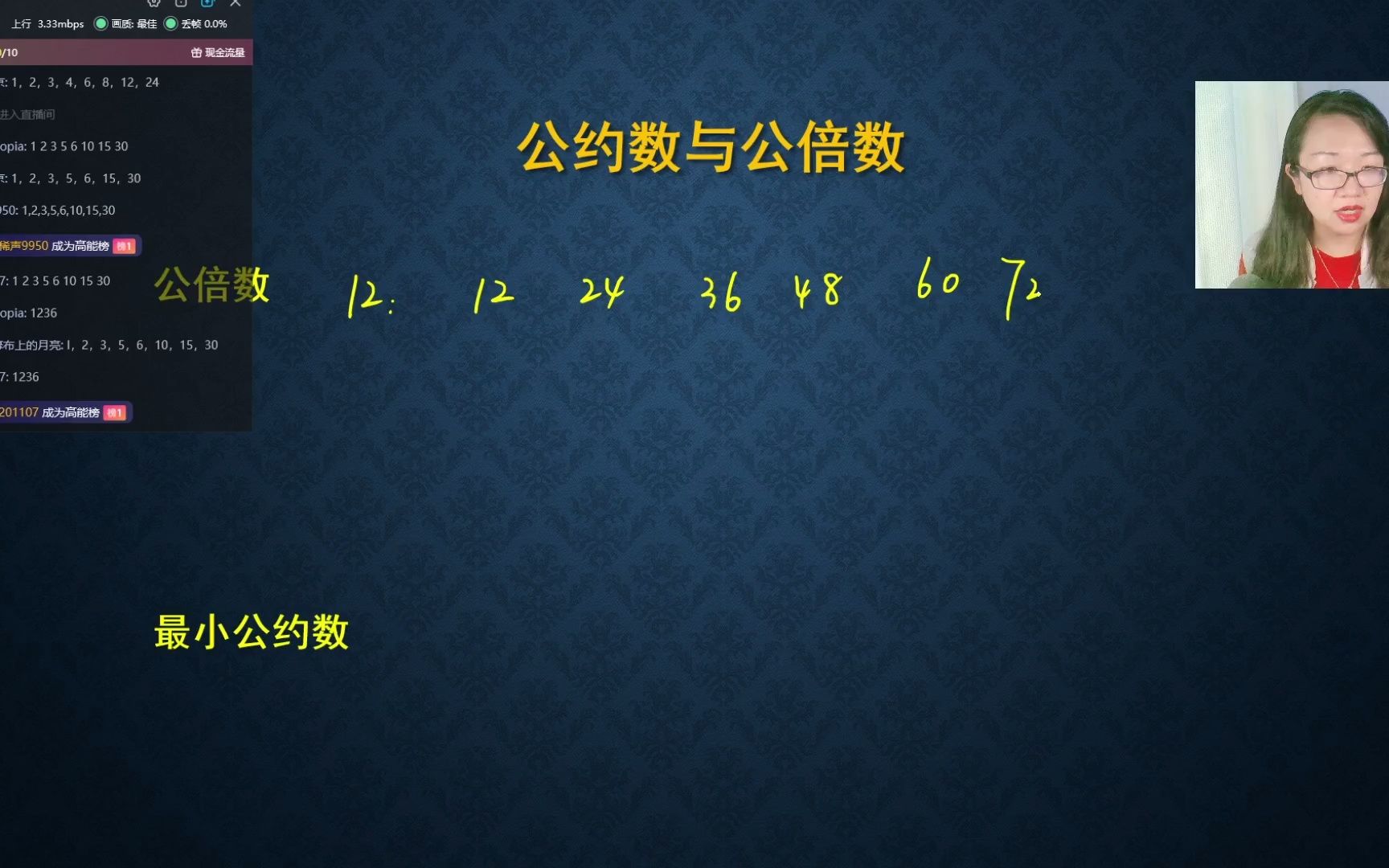 [图]辗转相除 最大公约数 的3种求解方法 最小公倍数 小学奥数 高思竞赛数学 五年级上14