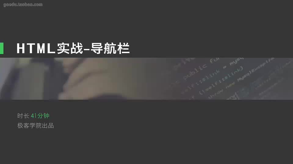 [图]HTML5实战-导航栏