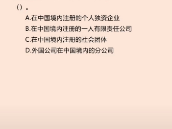 中欣教育刷题讲企业所得税哔哩哔哩bilibili