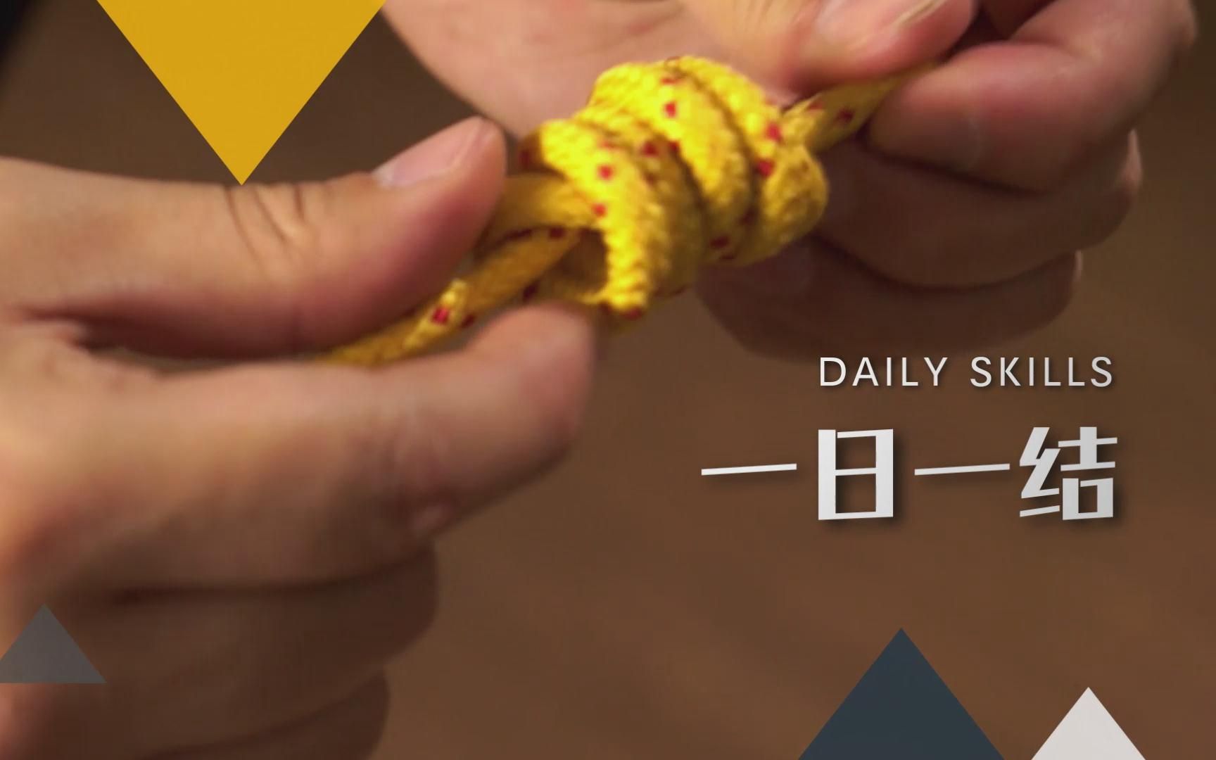 一日一结100集合辑,全世界最常用的100个绳结打法都在这里了,能坚持看