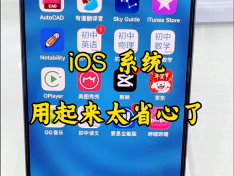 iOS系统#手机 #苹果手机 #iphone #数码科技 #益阳苹果哔哩哔哩bilibili