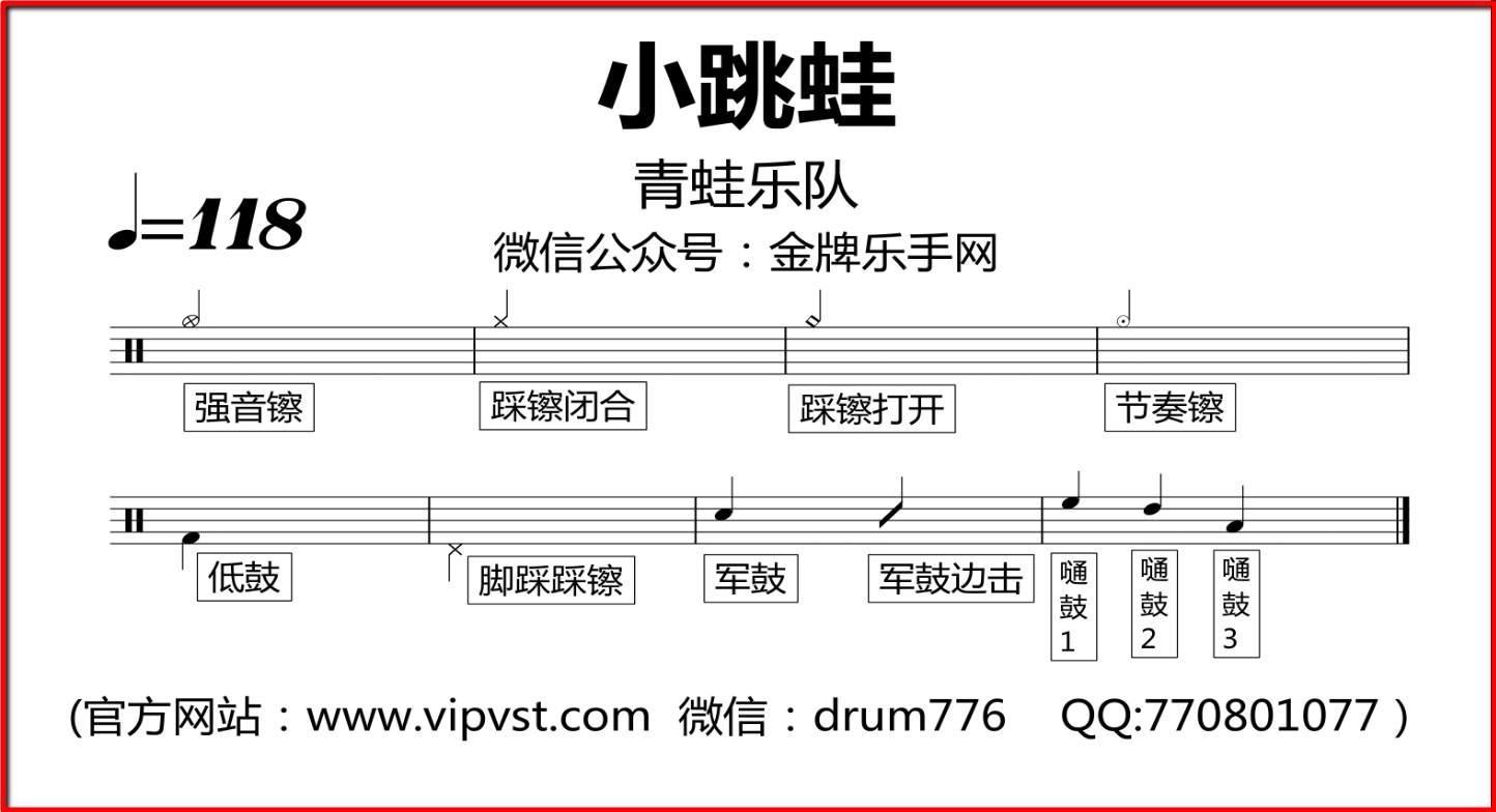 【金牌乐手】226.青蛙乐队 小跳蛙 鼓谱 动态鼓谱