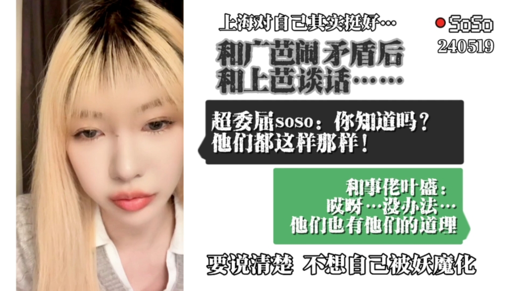 不再生气只剩委屈|好沟通的和事佬叶盛|不想被广芭描述成一个癫人