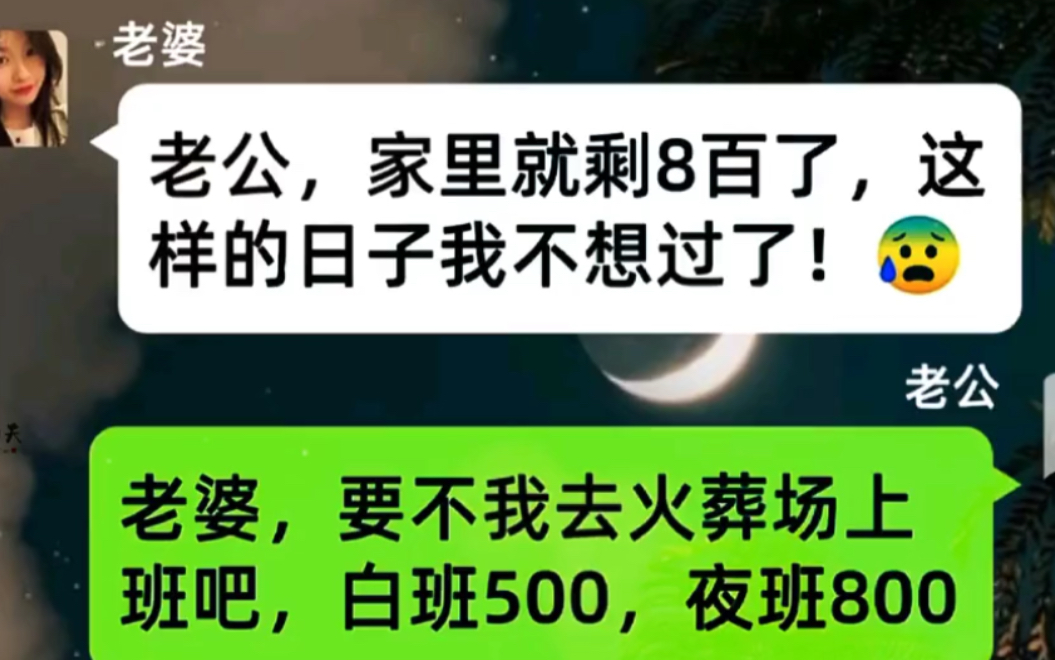 [图]三十而立，还是一事无成，如今的社会没有容易二字，父母渐渐老去，孩子渐渐长大，我们身上的担子越来越重，火葬场招工你敢来吗？