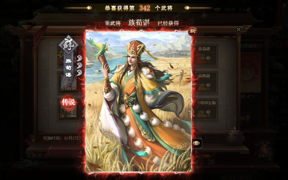 三国杀OL 10.2811.3 族荀谌 翻翻乐三国杀