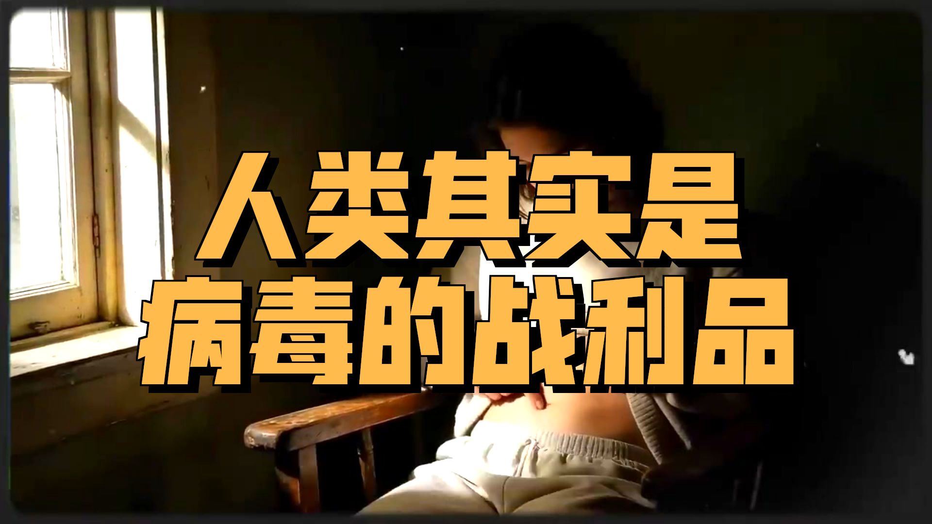 我们的死敌，竟是我们的设计师：病毒如何一步步“设计”了人类？｜
