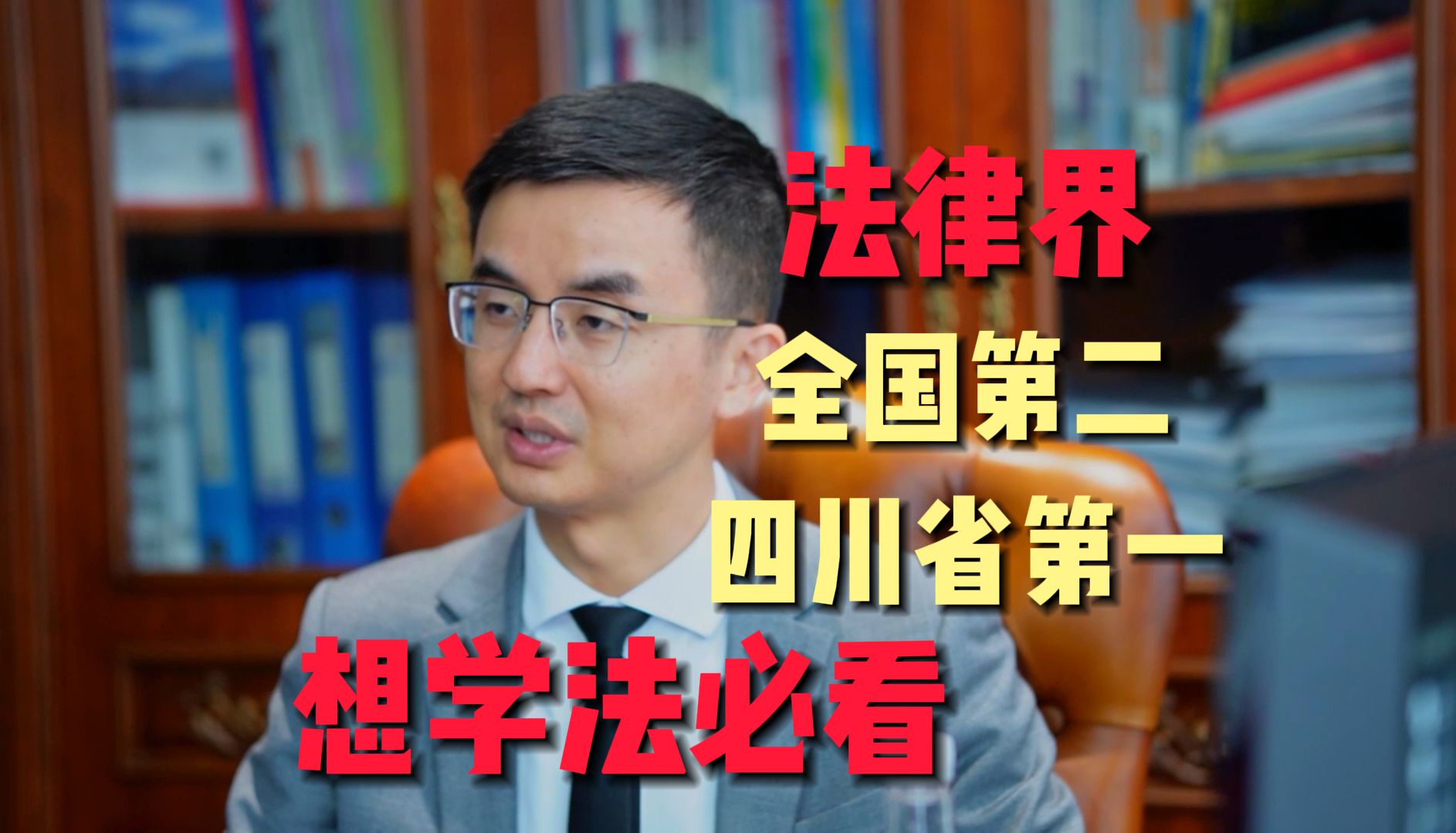 刑事律师(詹勇律师)采访纯享版.学生、家长关于法学及就业的问题都在这里了.哔哩哔哩bilibili