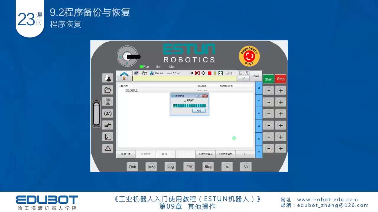 《ESTUN机器人入门实用教程23程序备份与恢复》哔哩哔哩bilibili