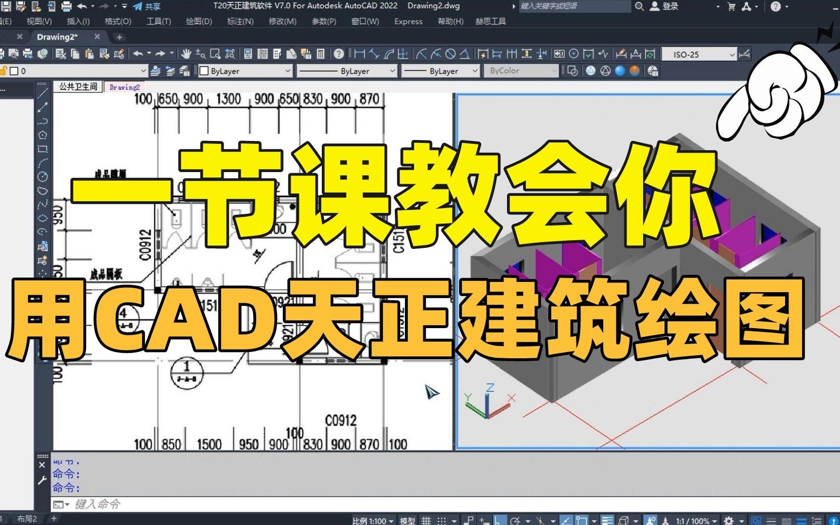 [图]一节课教会你用CAD天正建筑绘图，4大优势真的很强大