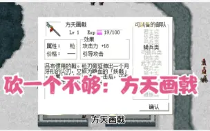 Download Video: 【三国志曹操传】宝物详解：方天画戟