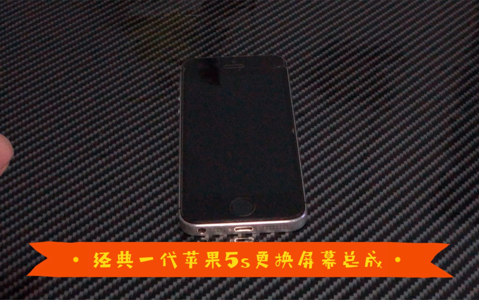 iphone 5S更换屏幕总成上集过程指导哔哩哔哩bilibili