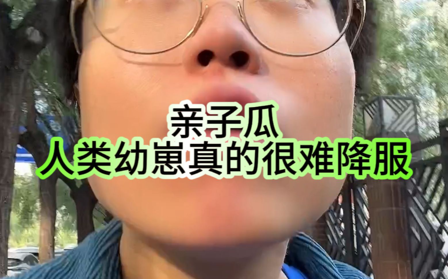 现在的人类幼崽也太难降服了吧!就感觉孩子的脑回路,那全都是迷雾,你想拿捏他,是最大的错误.哔哩哔哩bilibili