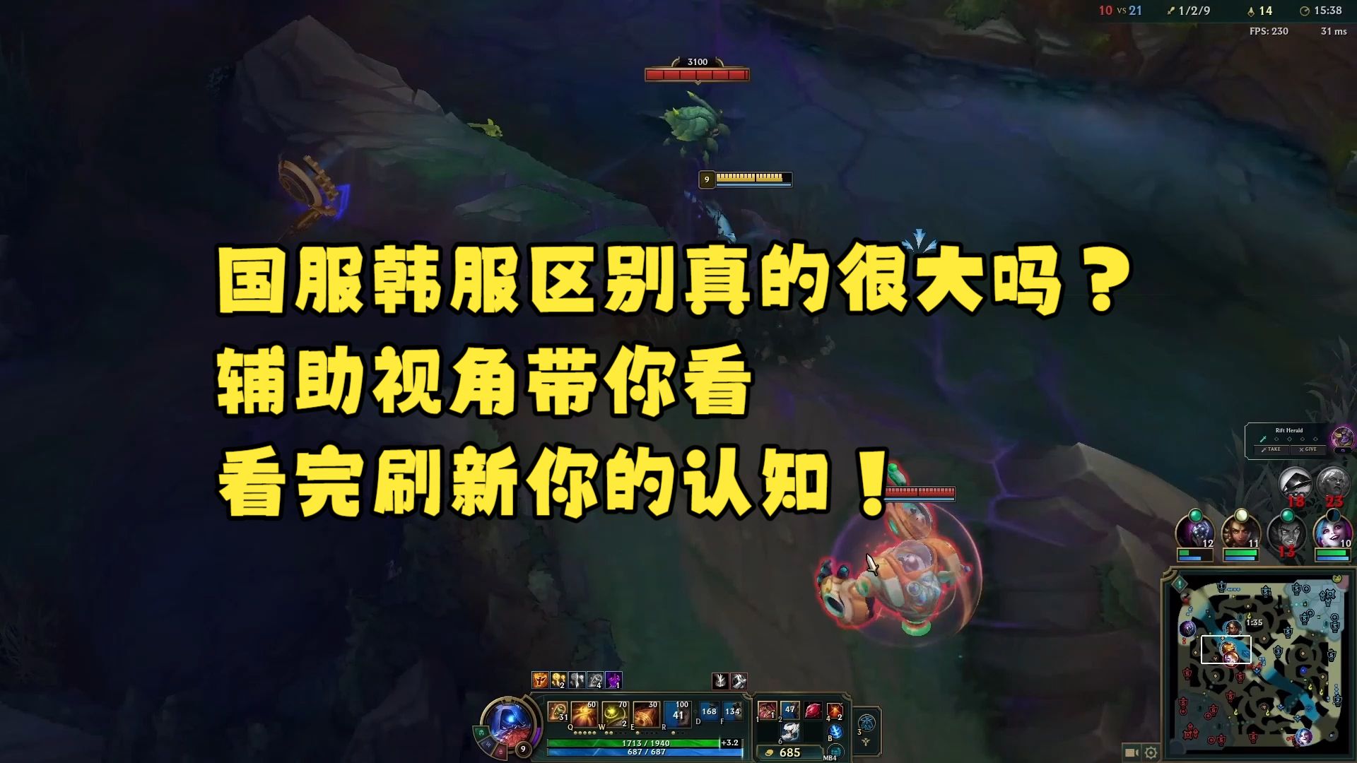 韩服排位和国服区别到底在什么地方一个视频全看懂! 看完还想来韩服玩吗