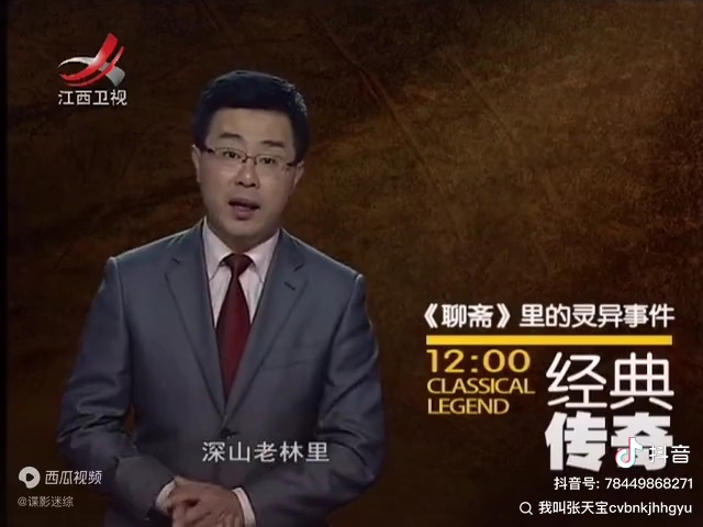 经典传奇聊斋灵异事件