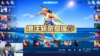 Download Video: 这么多年了！浪洋终于玩斩杀夏侯惇啦！玩自己程咬金最打不过的英雄！新版本斩杀夏侯惇玩法体验！斩杀夏侯惇对线老夫子！夏侯惇正好是老夫子的终极克星！对抗路最强站撸王！