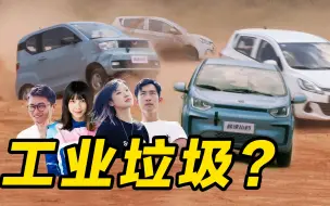 Download Video: 极限测试！4万以下的电动车，都是工业垃圾？