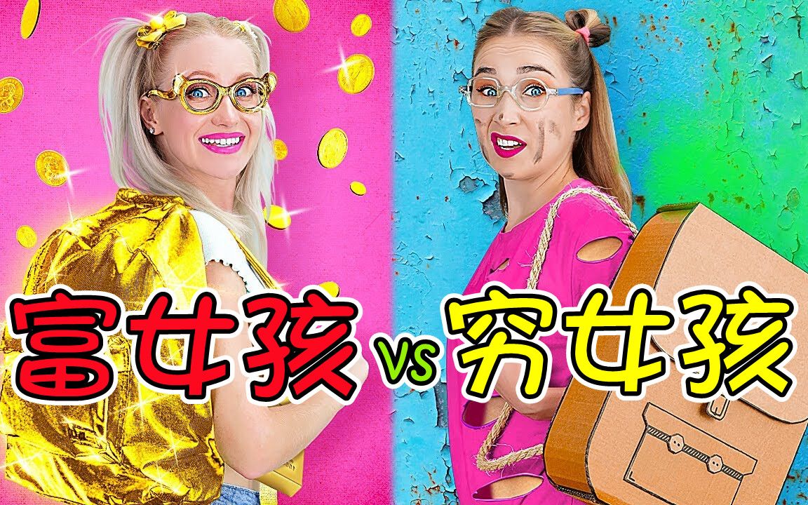 纪录片:穷女孩vs富女孩,不同的生活方式,差距能有多大?