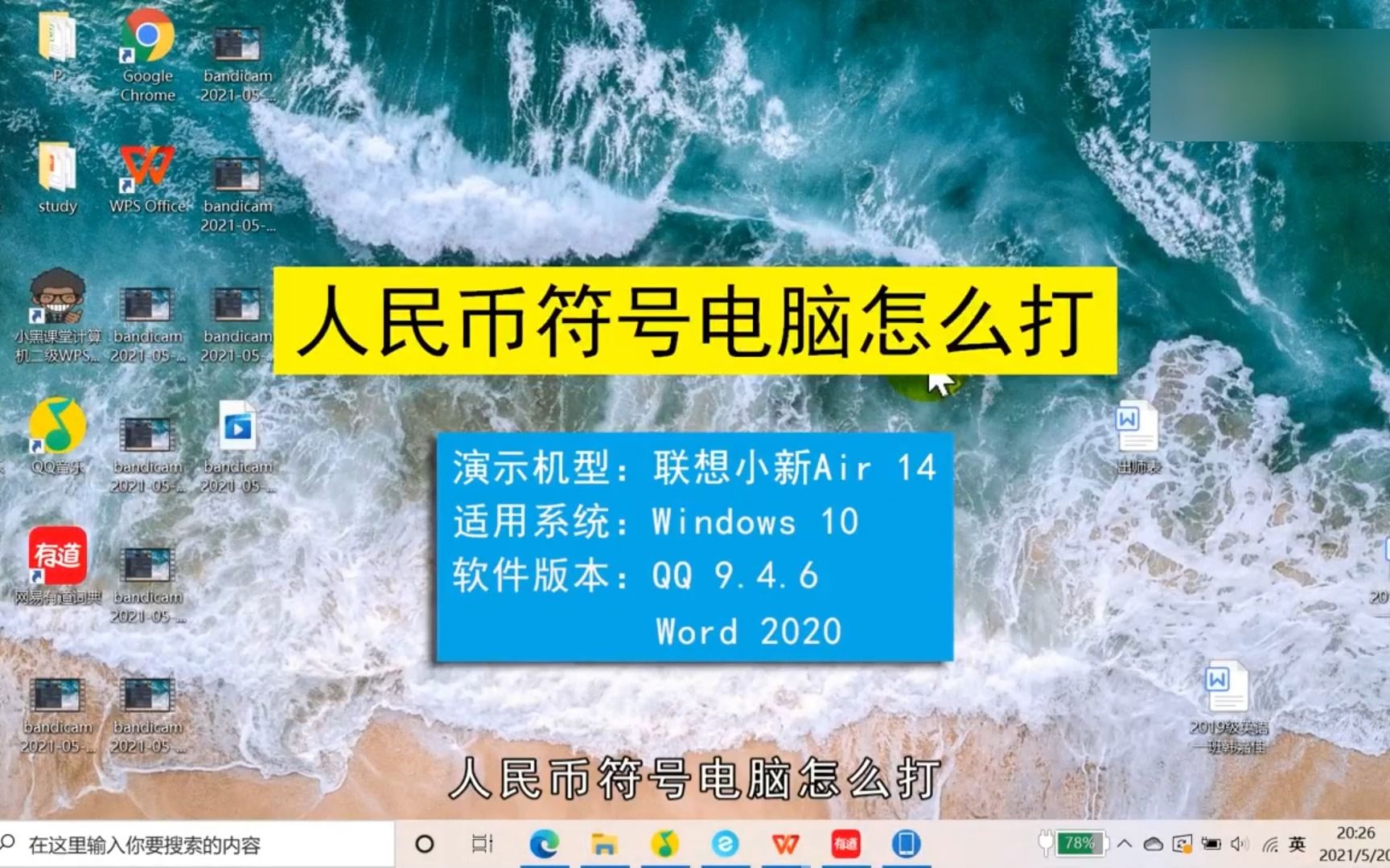 人民币符号电脑怎么打?电脑打出人民币符号哔哩哔哩bilibili