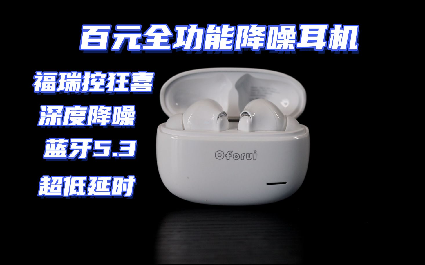 【搞爷】福瑞控狂喜!极具性价比的全功能降噪耳机oforui sky pro耳机测评哔哩哔哩bilibili