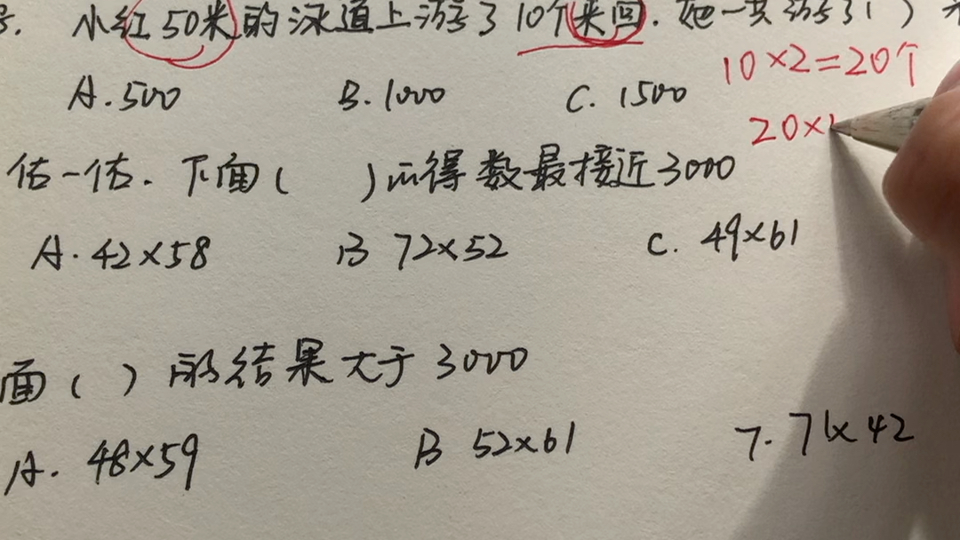 [图]两位数乘两位数口算、估算练习