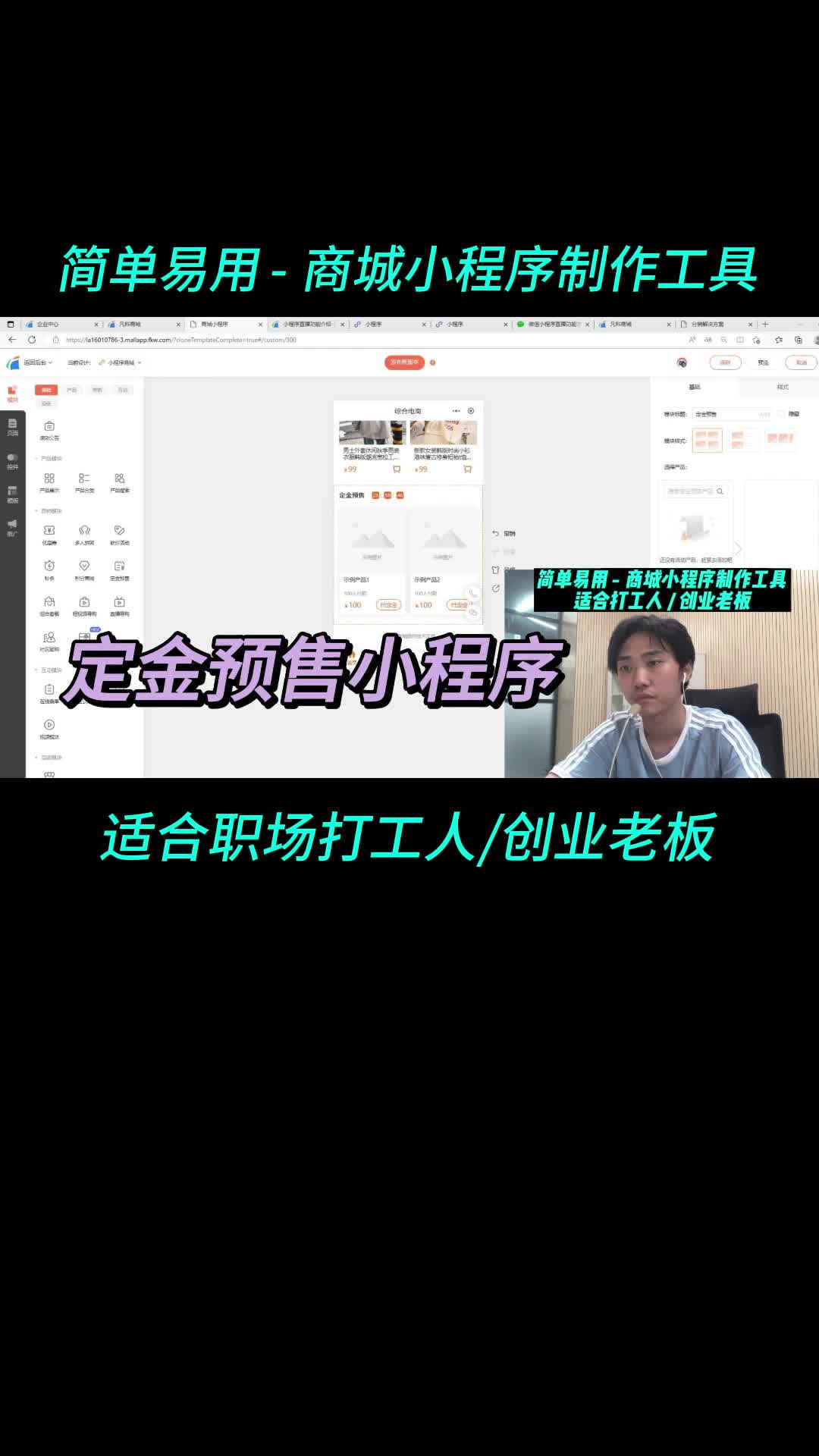 小程序商城怎么设置商品定金预售?哔哩哔哩bilibili