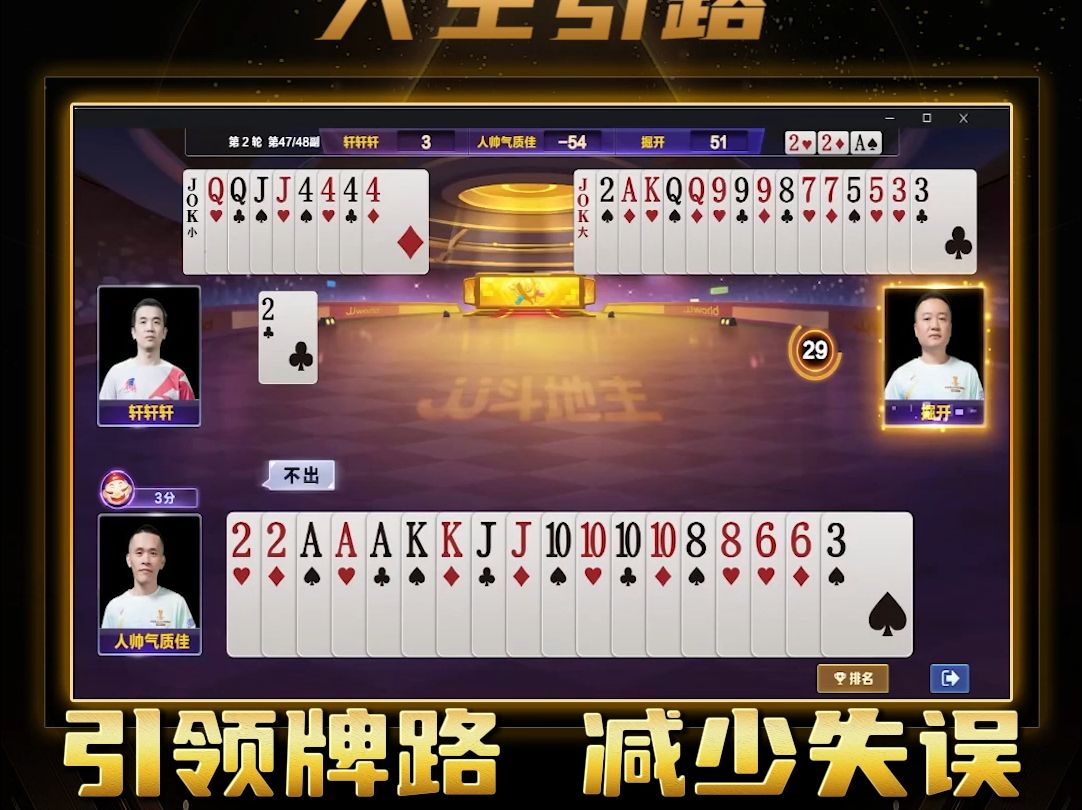 引领牌路减少失误桌游棋牌热门视频