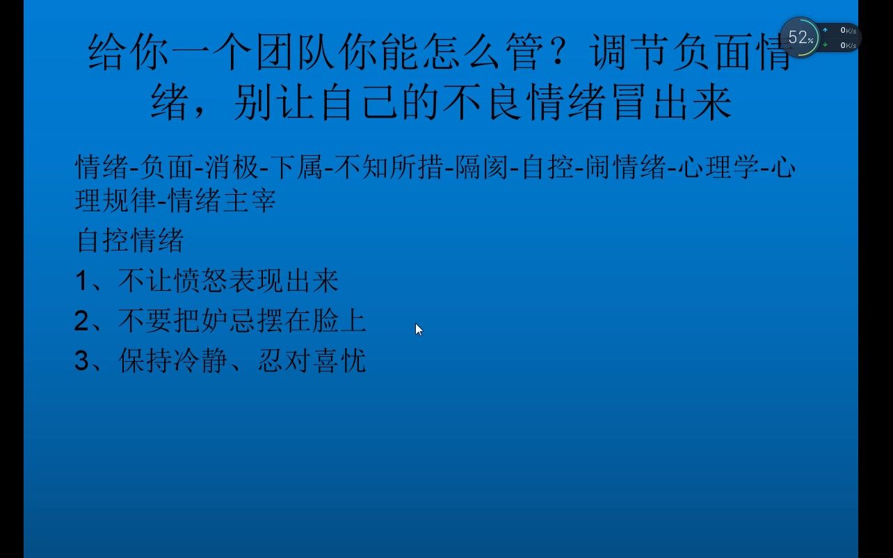 [图]给你个团队你能怎么管？调节负面情绪，别让自己的不良情绪冒出来