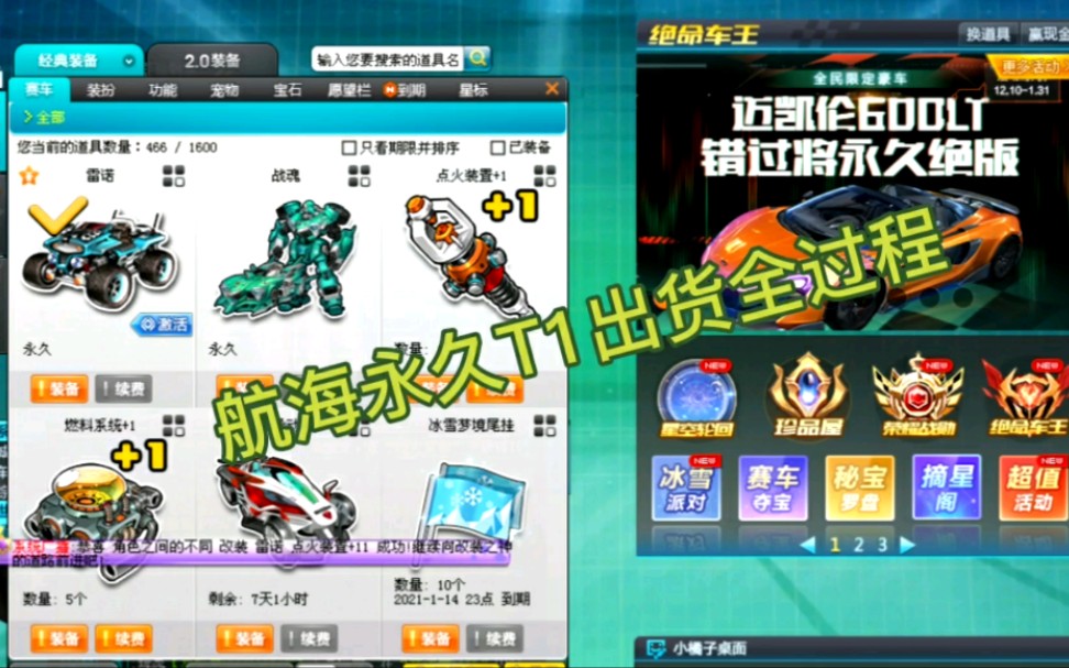 qq飞车航海永久战魂出货全过程