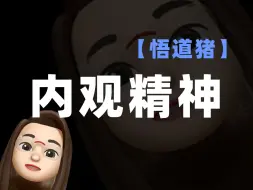 Download Video: 【悟道猪】为什么自私的修身，优于到处传道？