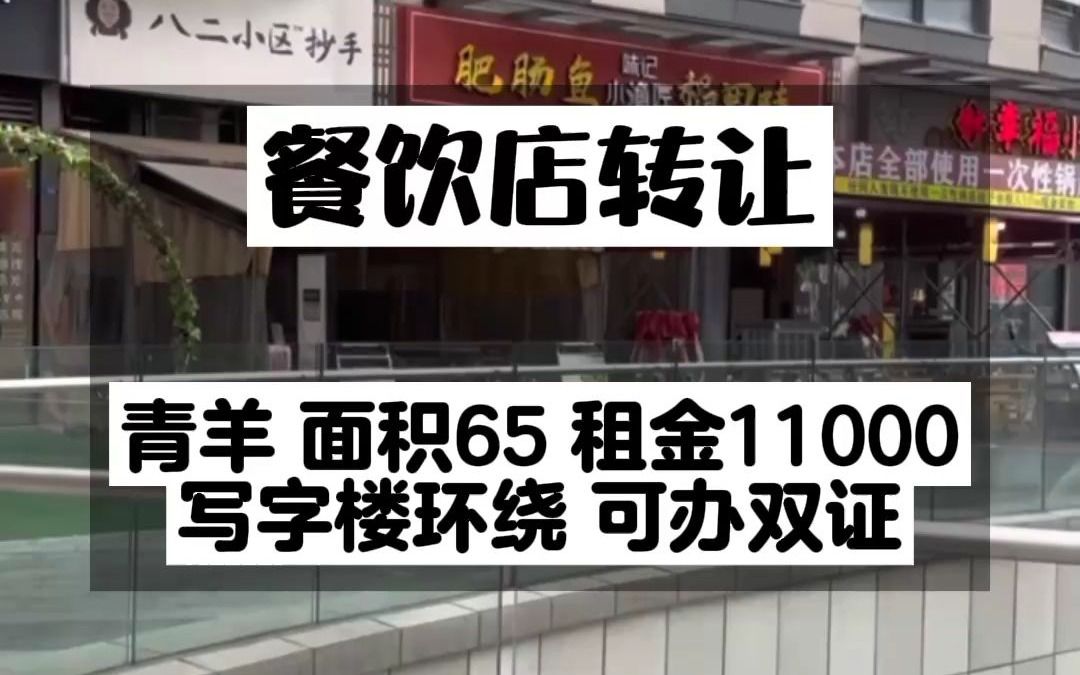 青羊中坝光华中心临街带外摆带烟道可办证餐饮店转让哔哩哔哩bilibili