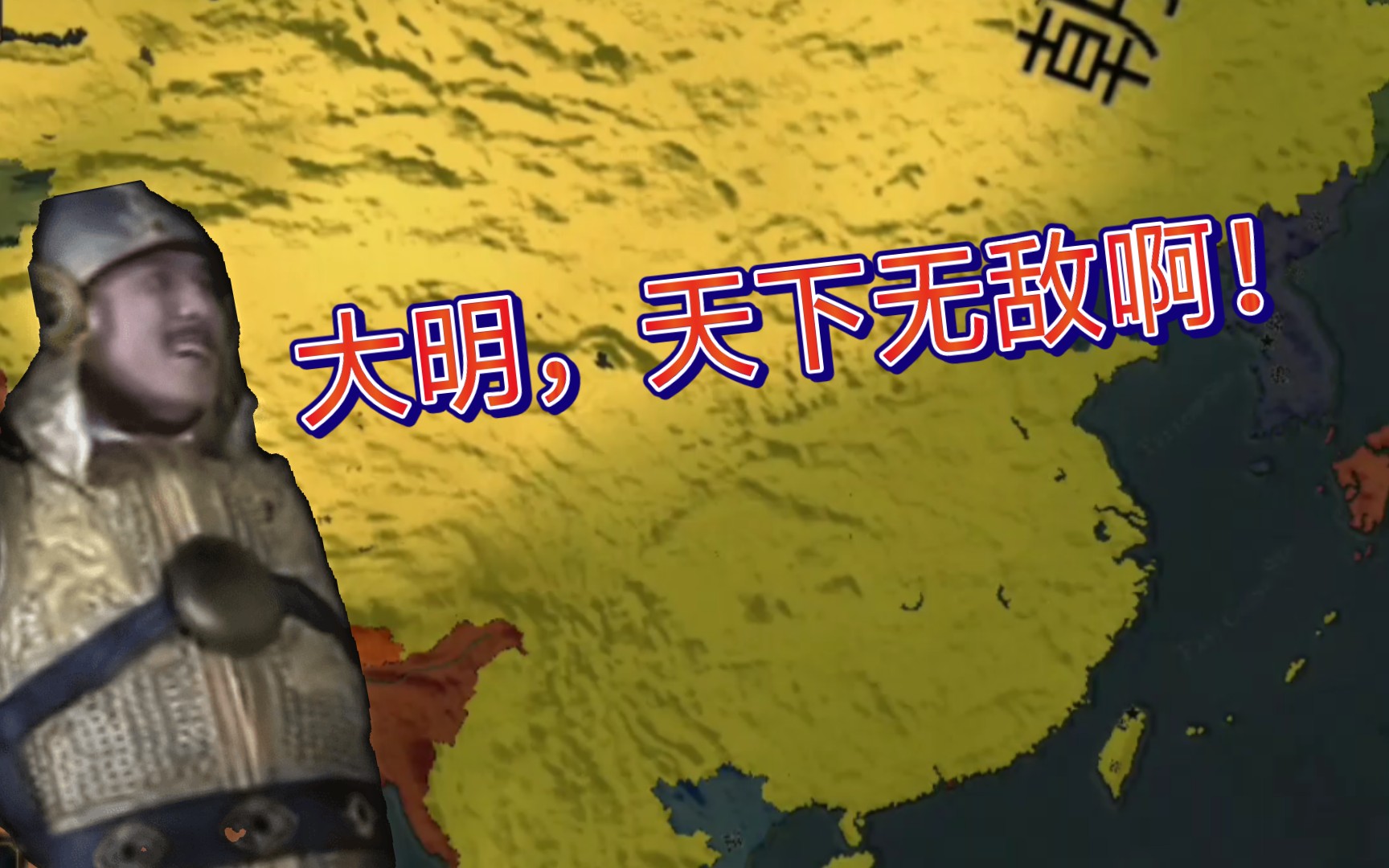 【文2】大明,天下无敌啊!01反清复明大胜利