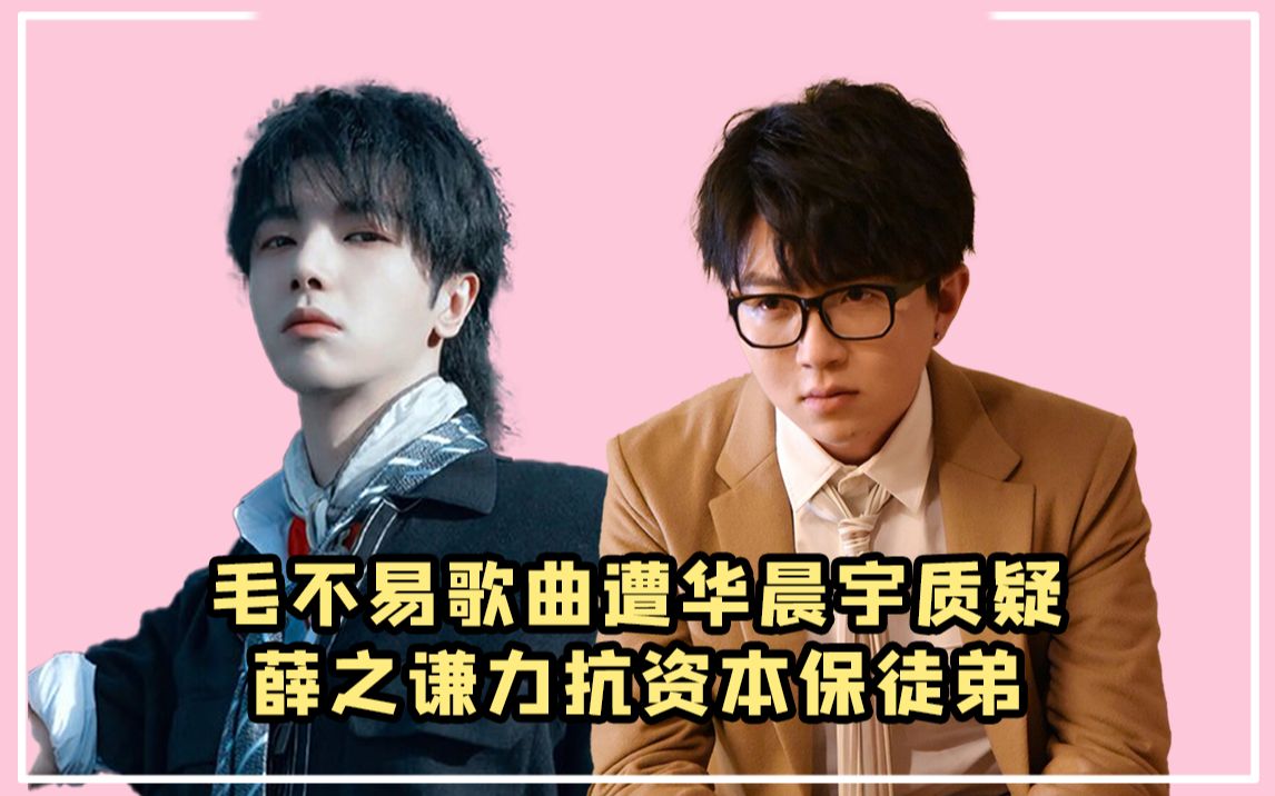 华晨宇痛批毛不易词曲不过关,薛之谦瞬间黑脸,霸气回怼太解气