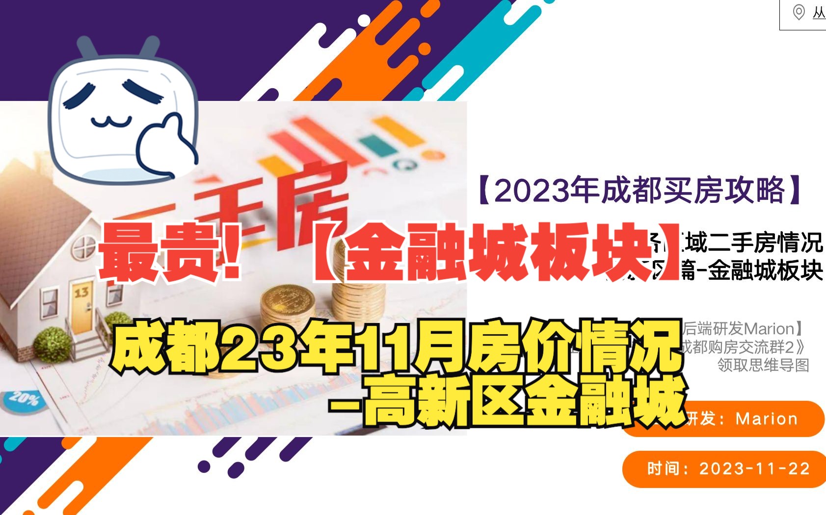 3顶级CBD!高新区篇2金融城板块成都23年11月各区域二手房情况哔哩哔哩bilibili