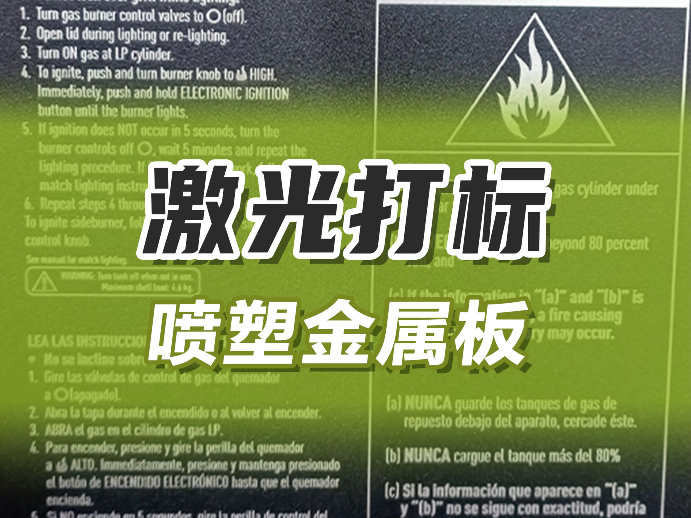 激光打标喷塑金属板,耐久性强,不易磨损、褪色或剥落哔哩哔哩bilibili