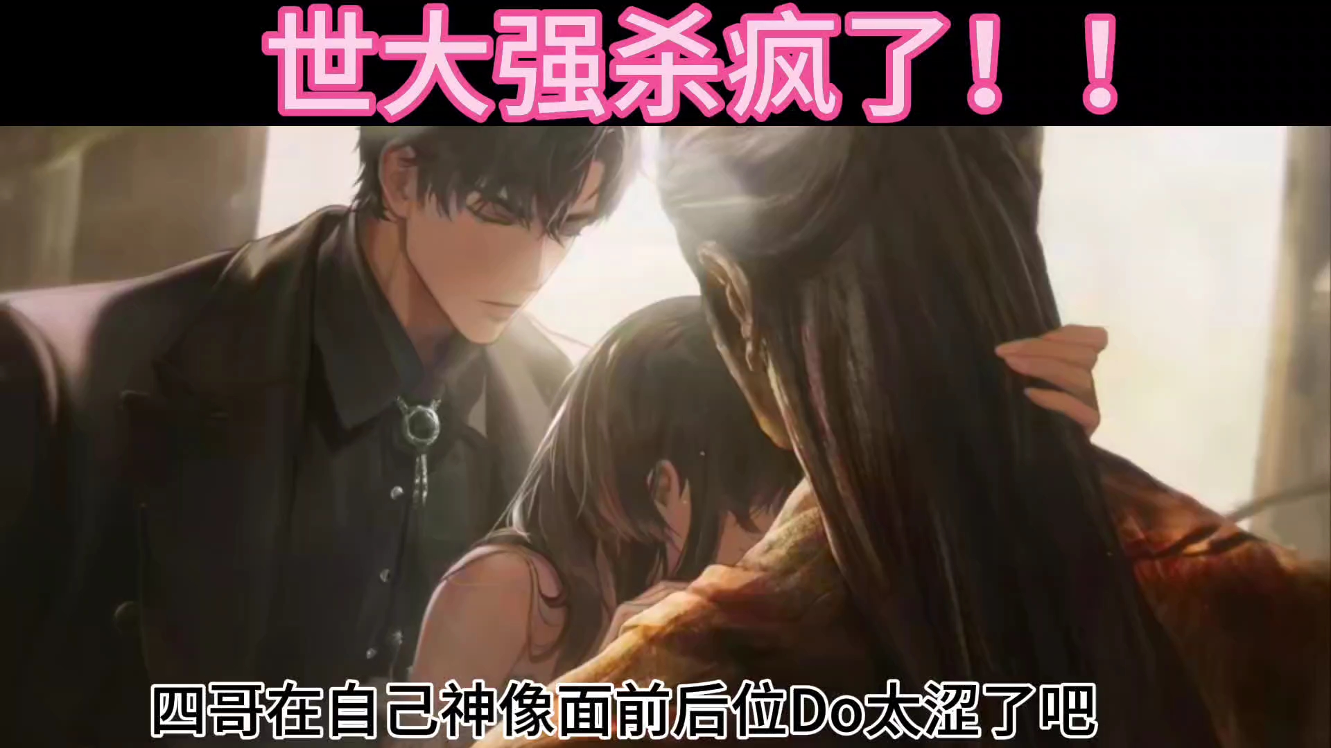 太爱了 世大强是有高人指点了吧 不敢想ao3会多多少作品.