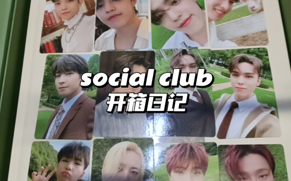 【SEVENTEEN/开箱】social club|又是和本命没有缘分的一天哔哩哔哩bilibili